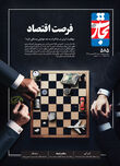 فرصت اقتصاد