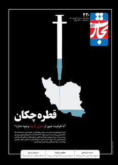 قطره چکان