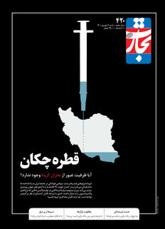 قطره چکان