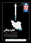 قطره چکان