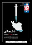 قطره چکان