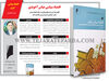 اقتصاد سیاسیِ عباس آخوندی