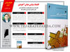 اقتصاد سیاسیِ عباس آخوندی