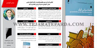 اقتصاد سیاسیِ عباس آخوندی