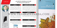 اقتصاد سیاسیِ عباس آخوندی