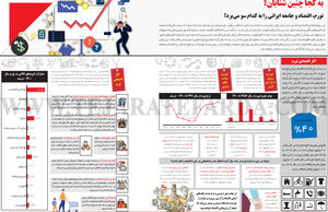 به کجا چنین شتابان؟