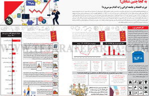 به کجا چنین شتابان؟