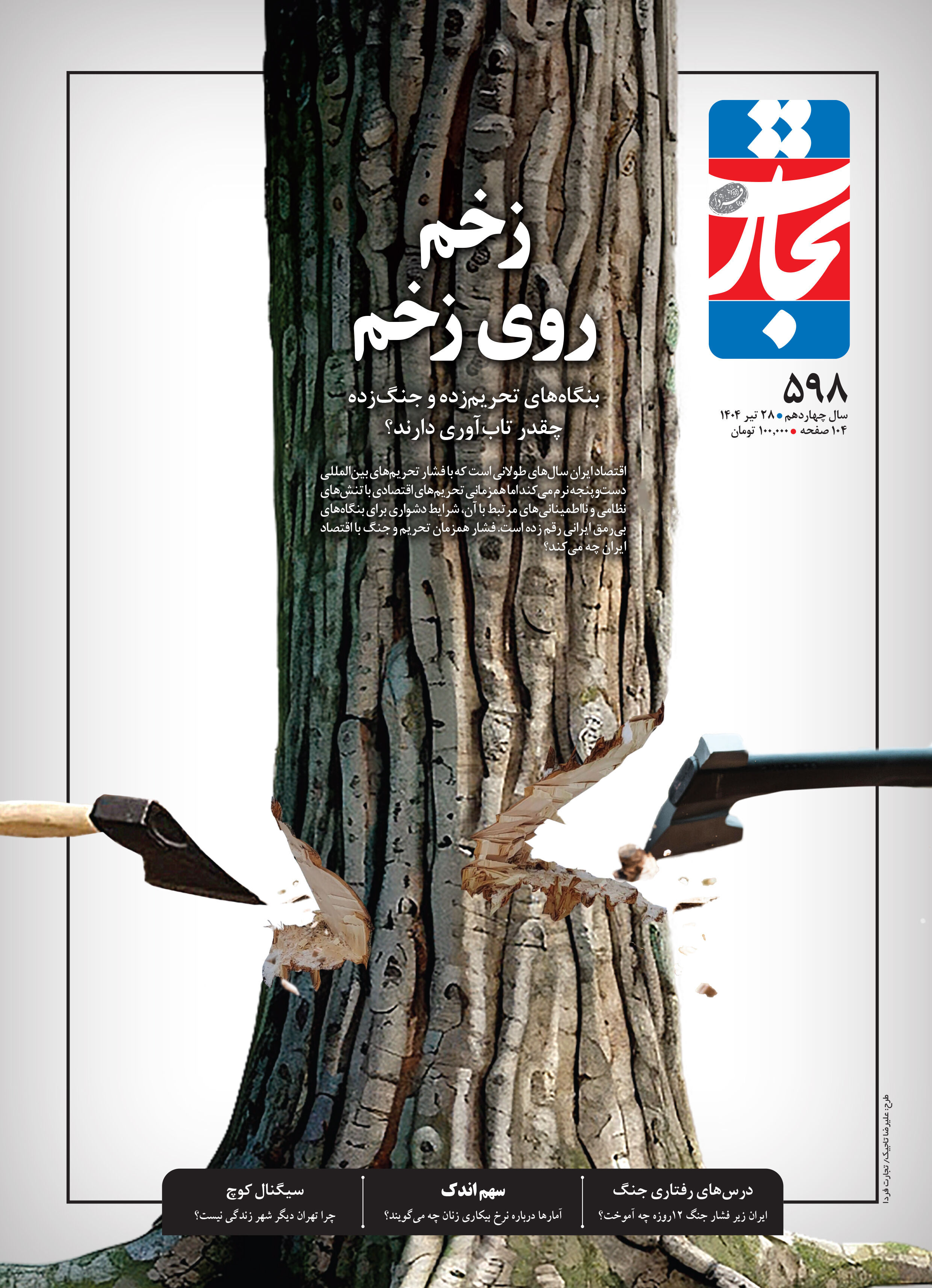 زخم روی زخم