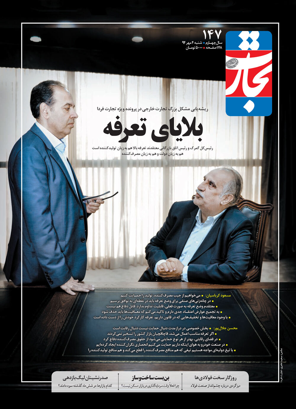 بلایای تعرفه