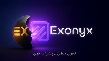 ۵ دقیقه تا معامله؛ صرافی رمز ارز اکس‌ اونیکس بازتعریف سرعت