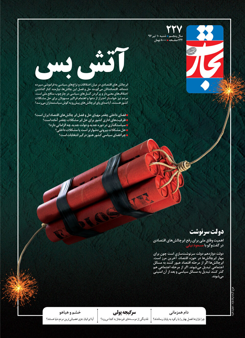 آتش بس