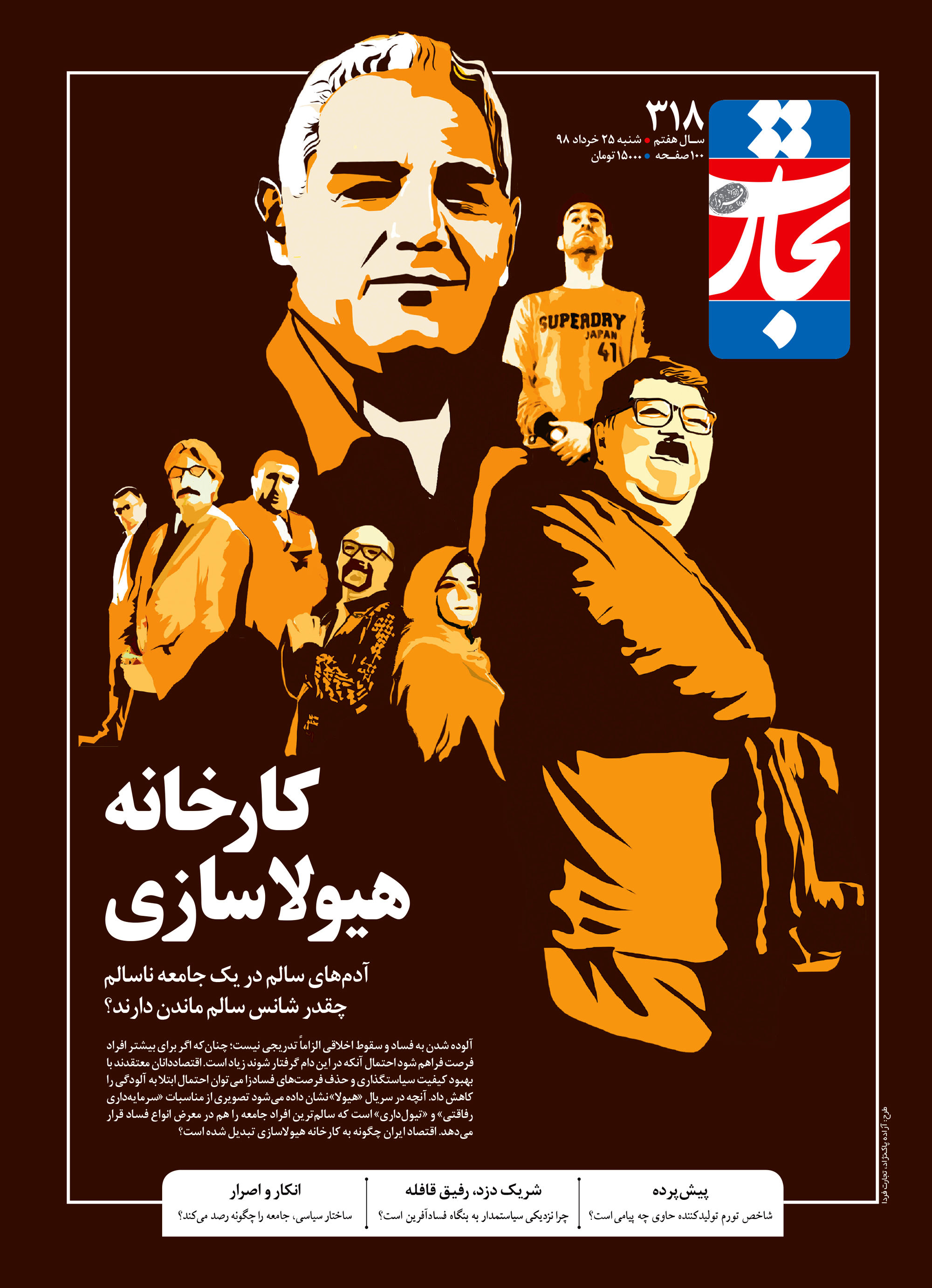 کارخانه هیولاسازی