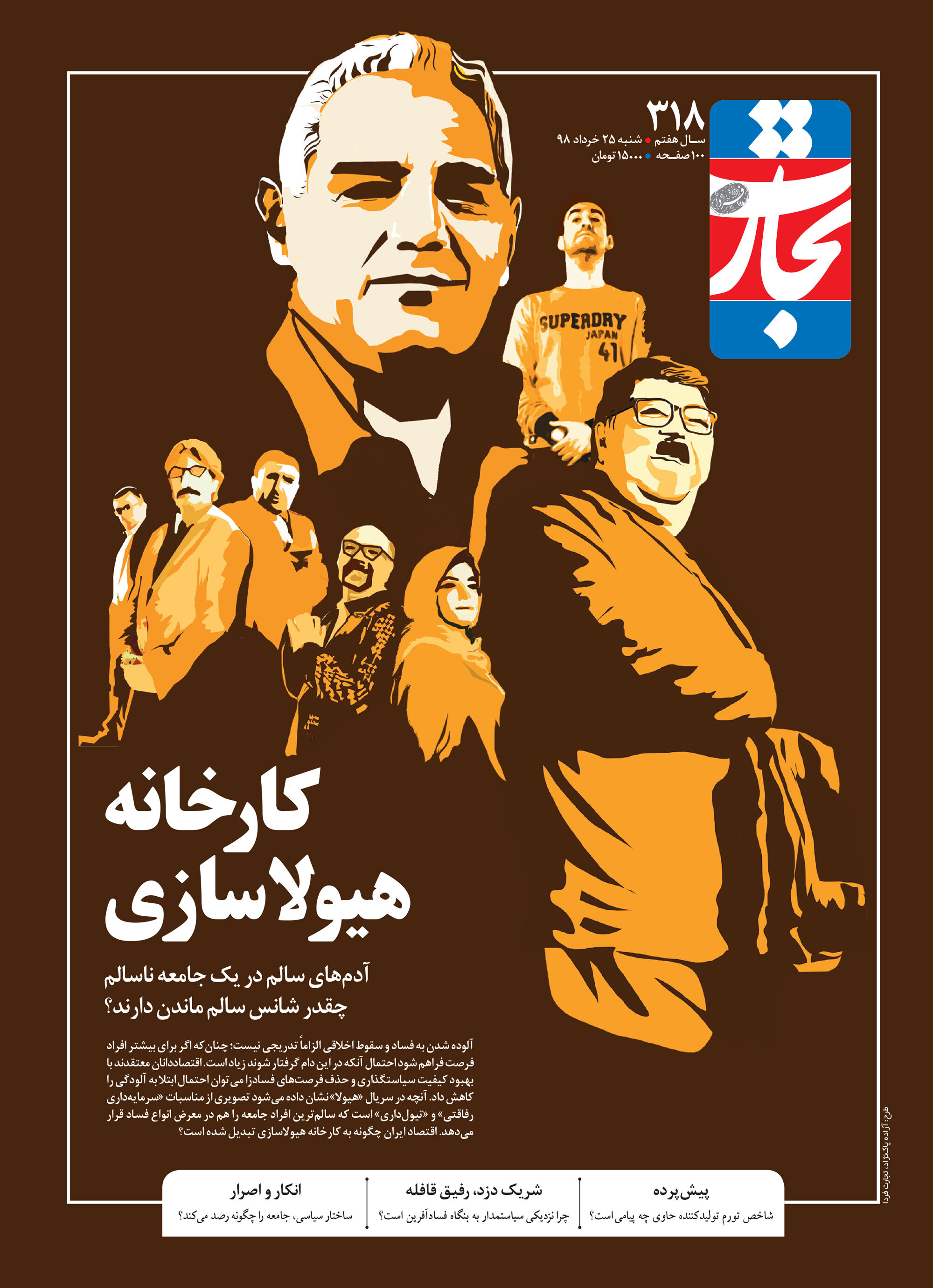 کارخانه هیولاسازی