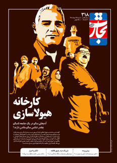 کارخانه هیولاسازی