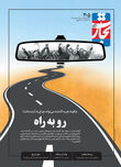 رو به راه