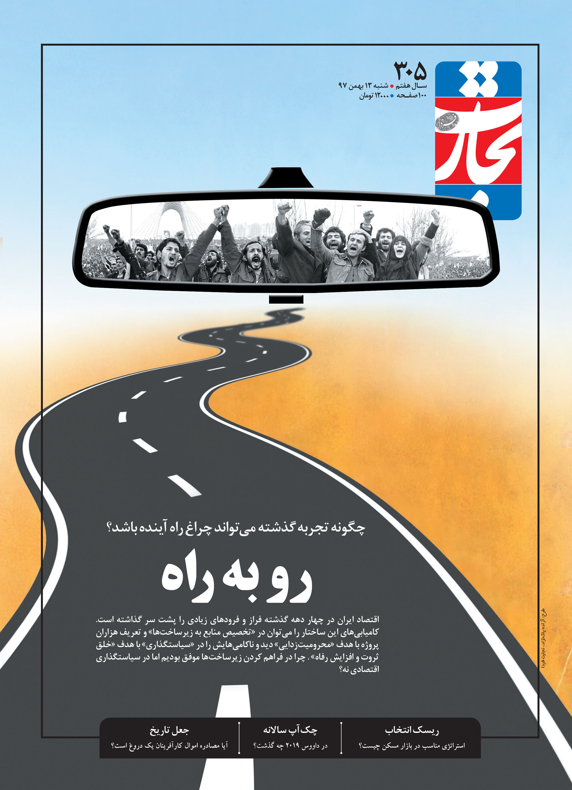رو به راه