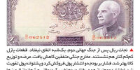نجات پول ملی