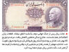 نجات پول ملی