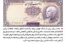 نجات پول ملی