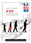 موج نو