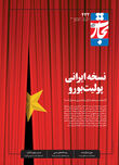 نسخه ایرانی پولیت‌بورو