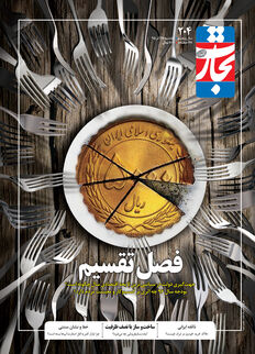 فصل تقسیم
