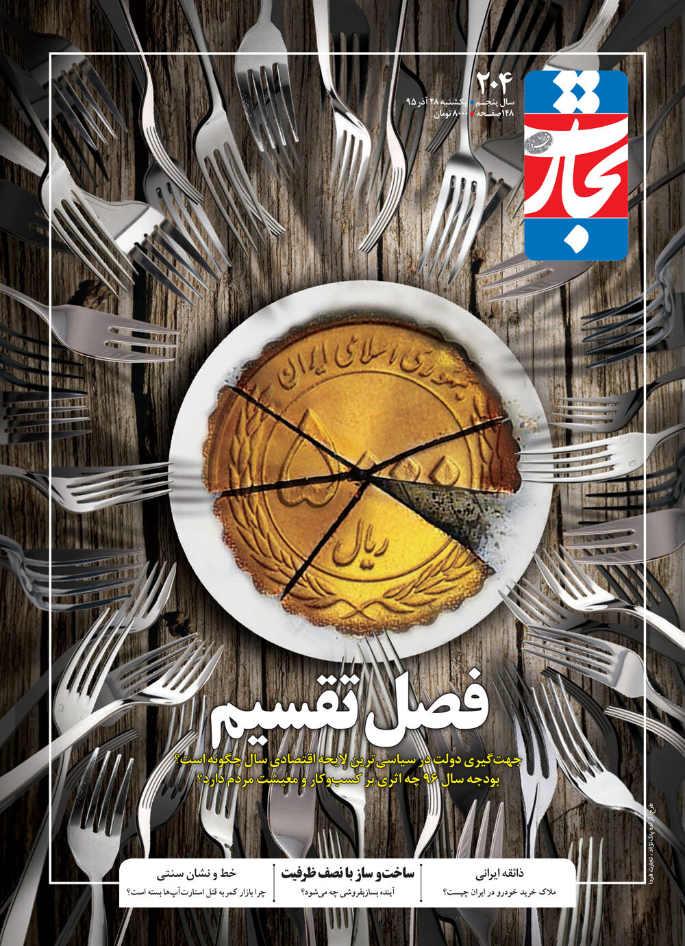 فصل تقسیم