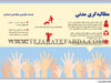 مطالبه‌گری مدنی