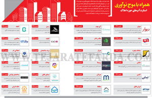 استارت‌آپ‌های حوزه املاک همراه با موج نوآوری