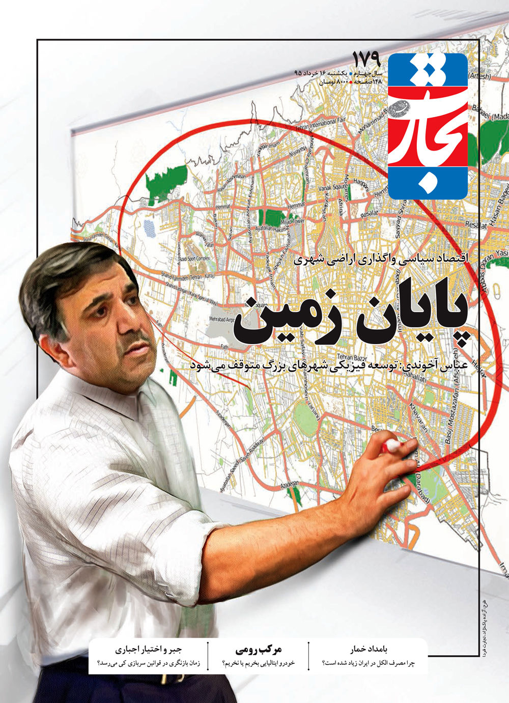 پایان زمین