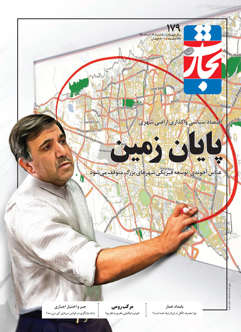 پایان زمین