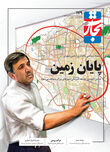 پایان زمین