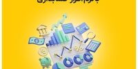 مقایسه حسابدار با نرم افزار حسابداری