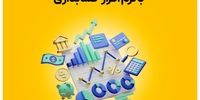 مقایسه حسابدار با نرم افزار حسابداری