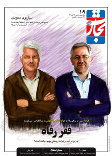 فقر رفاه