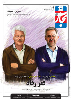 فقر رفاه