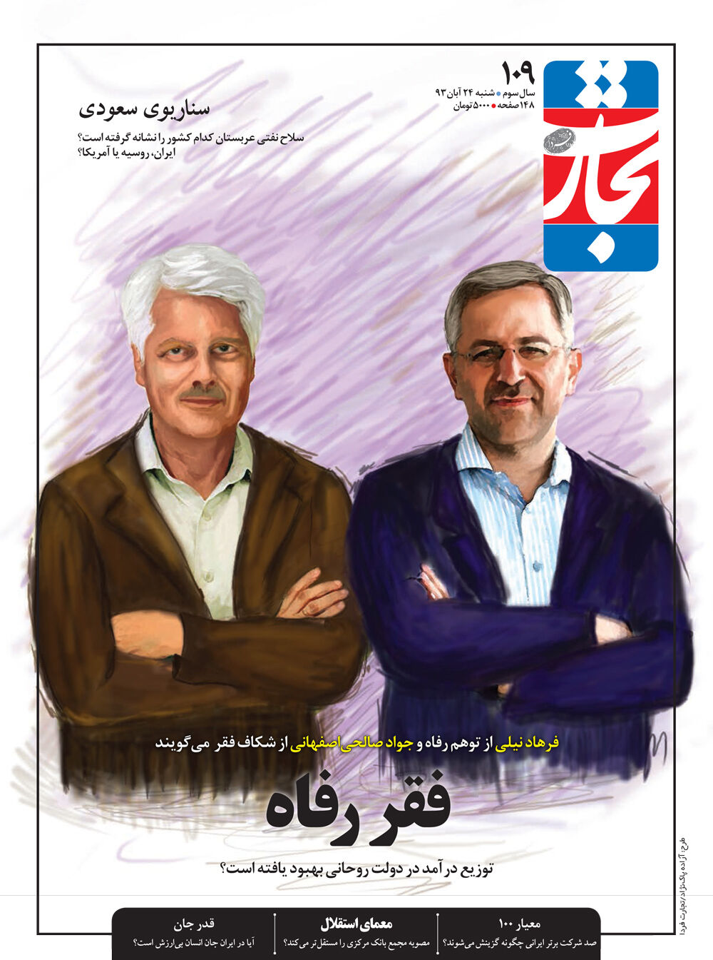 فقر رفاه