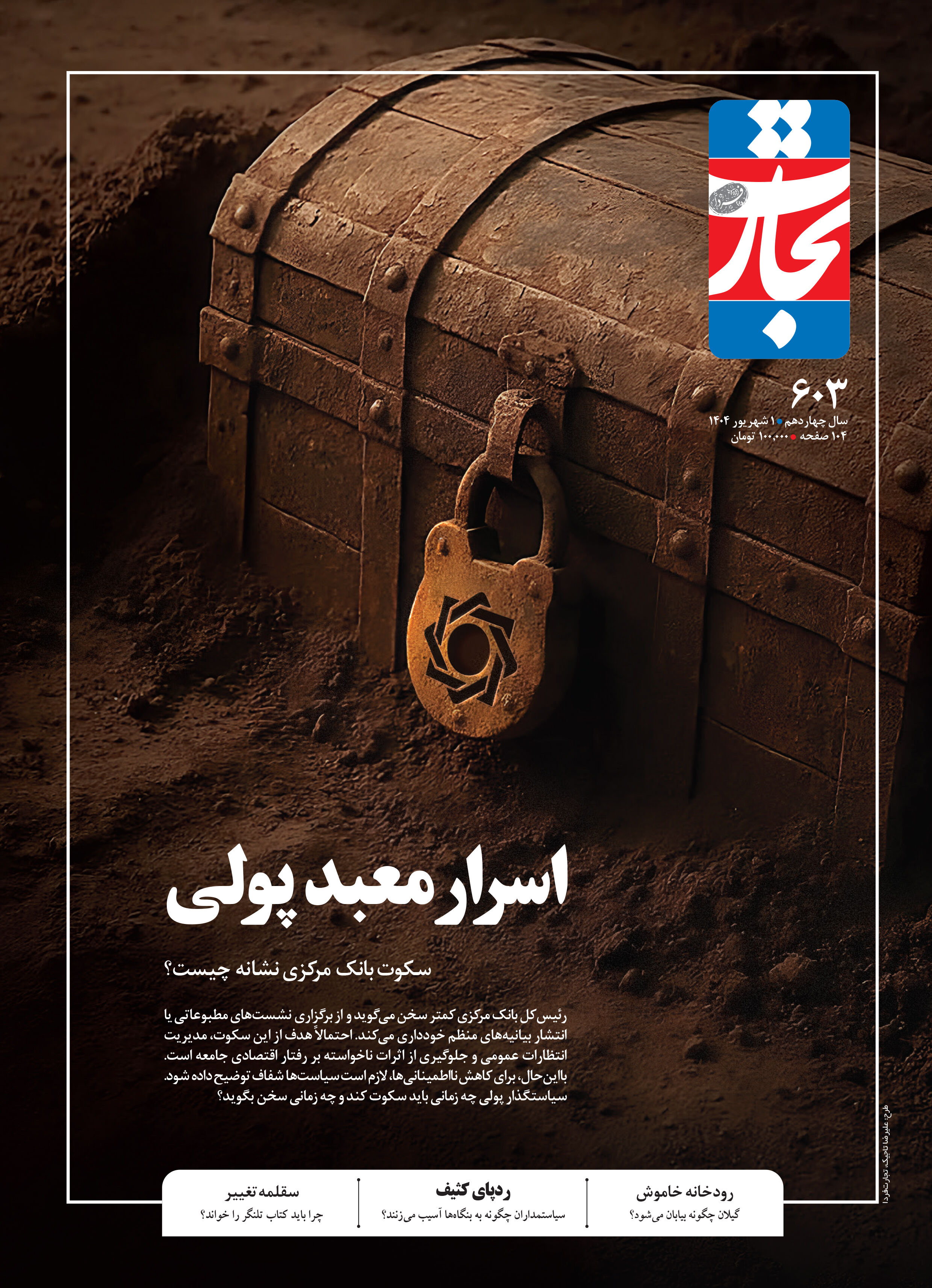 اسرار معبد پولی