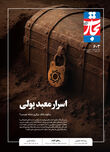 اسرار معبد پولی