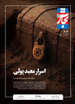 اسرار معبد پولی