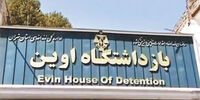 11 نماینده مجلس در اوین