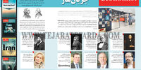 هفته‌نامه جریان‌ساز