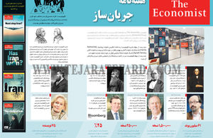 هفته‌نامه جریان‌ساز