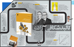 کالبدشکافی آزادی
