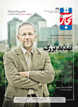 تهدید بزرگ