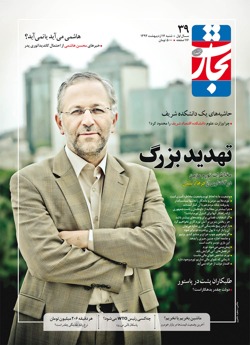 تهدید بزرگ