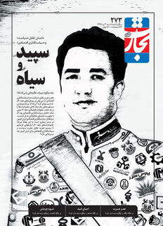 سپید و سیاه