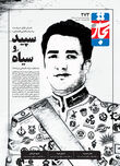 سپید و سیاه