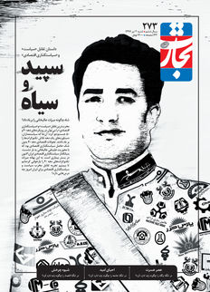 سپید و سیاه