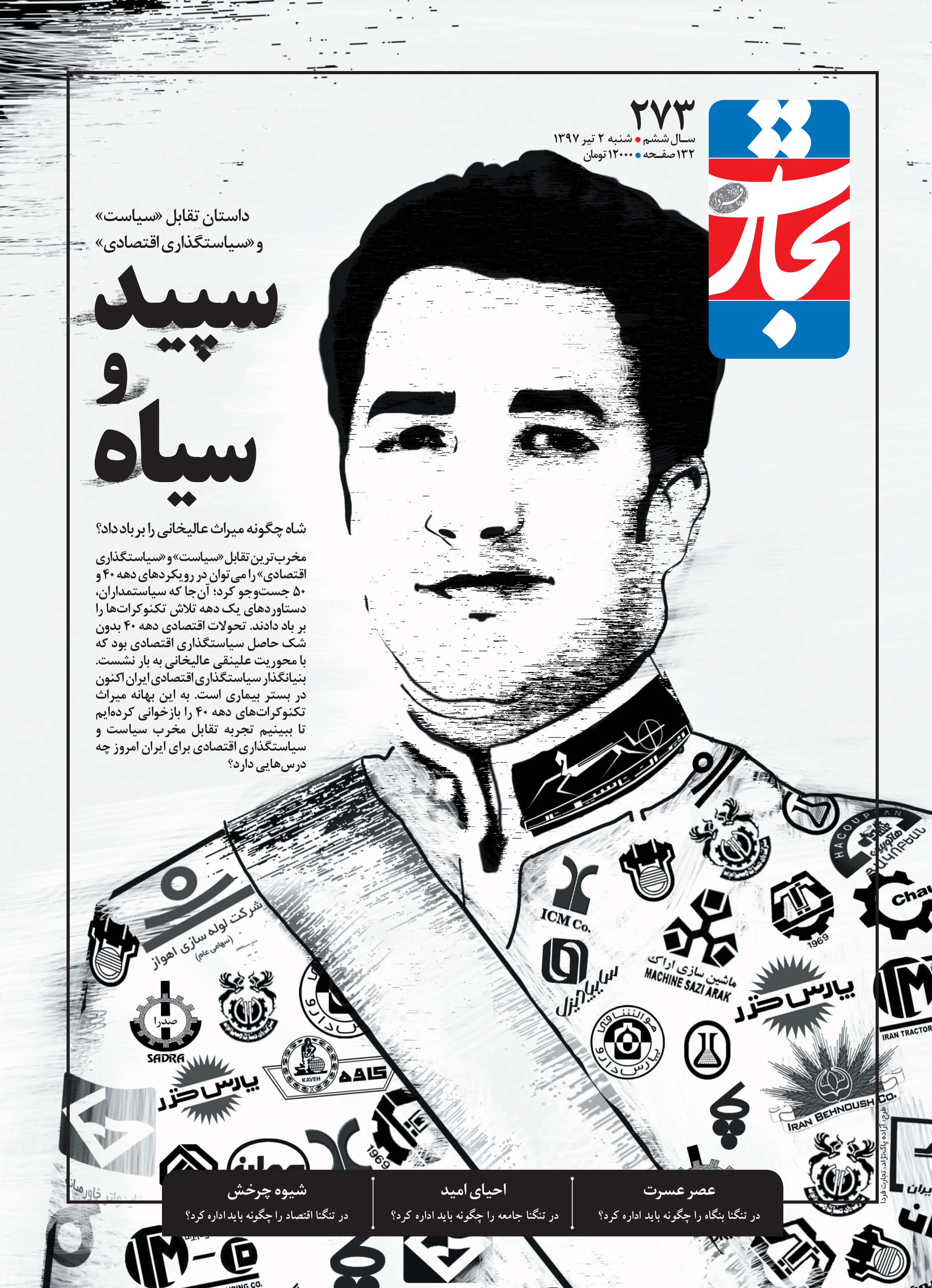 سپید و سیاه